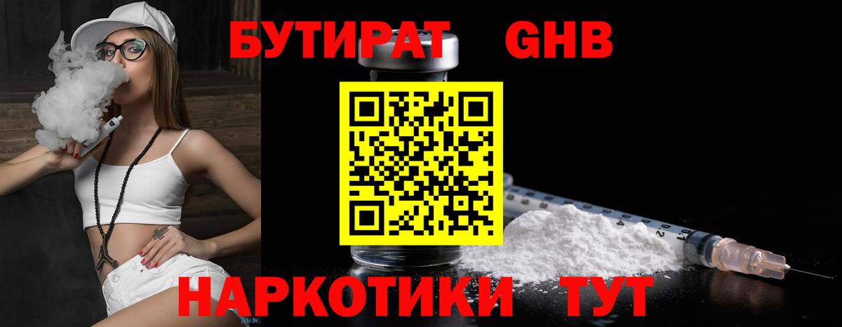 Бутират 99%  Вход с VPN  Кизилюрт 