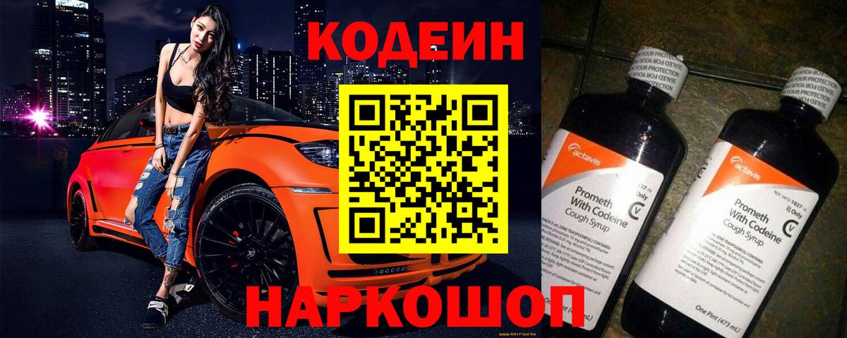 Кодеиновый сироп Lean Purple Drank  Вход с VPN  Кодеин напиток Lean (лин)  Кизилюрт 