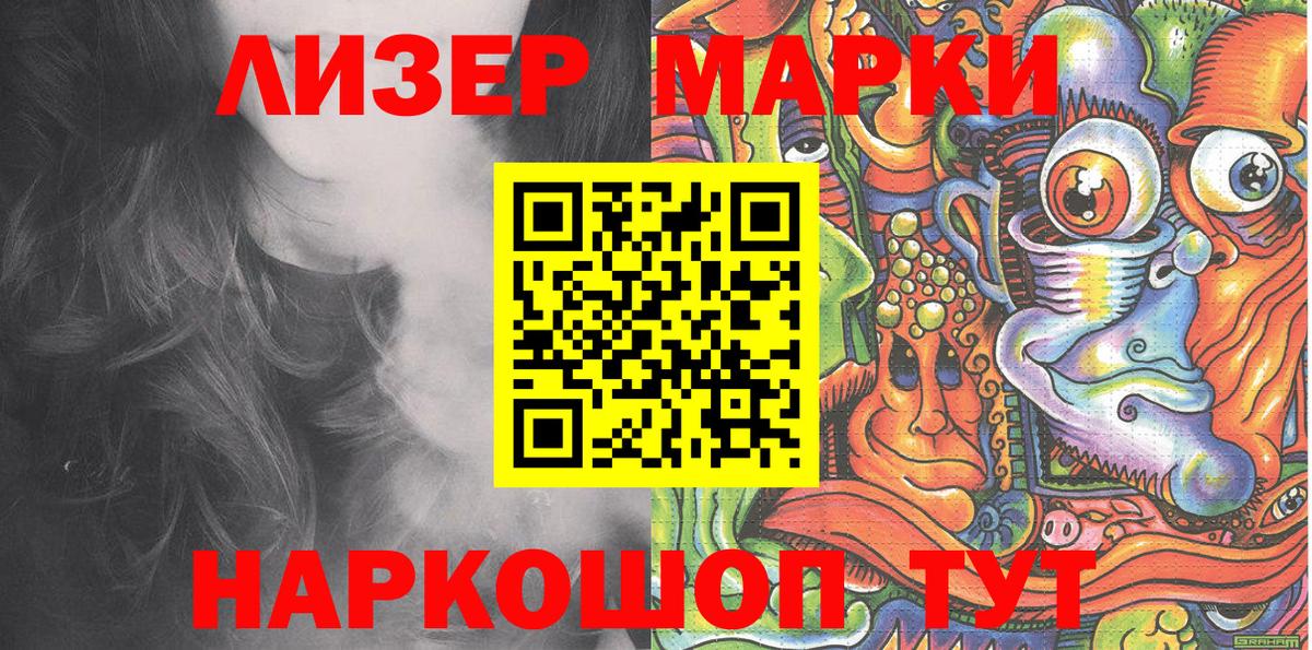 Марки 25I-NBOMe 1,8мг  Марки 25I-NBOMe 1,8мг  Вход с VPN  Кизилюрт 